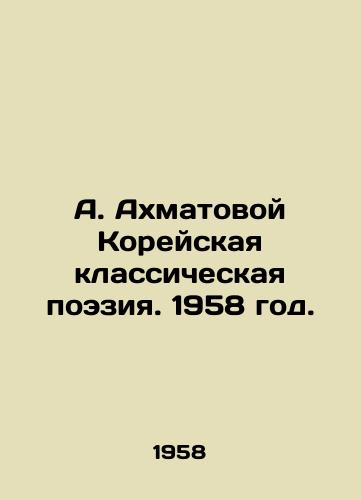 A. Akhmatovoy Koreyskaya klassicheskaya poeziya. 1958 god./A. Akhmatova Korean Classical Poetry. 1958. - landofmagazines.com