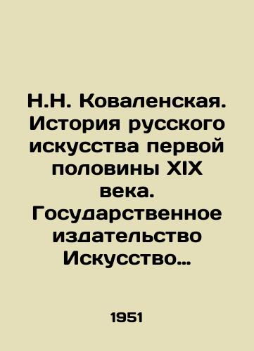 N.N. Kovalenskaya. Istoriya russkogo iskusstva pervoy poloviny XIX veka. Gosudarstvennoe izdatelstvo Iskusstvo Moskva 1951 god. P 2-2/N.N. Kovalenskaya. History of Russian Art in the First Half of the 19th Century. State Publishing House Art Moscow 1951. P 2-2 - landofmagazines.com