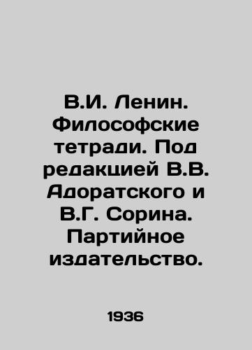 V.I. Lenin. Filosofskie tetradi. Pod redaktsiey V.V. Adoratskogo i V.G. Sorina. Partiynoe izdatelstvo./V.I. Lenin. Philosophical Notebooks. Edited by V.V. Adoratsky and V.G. Sorin. Party Publishing House. - landofmagazines.com