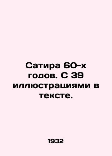 Satira 60-kh godov. S 39 illyustratsiyami v tekste. /Satire of the 1960 s. With 39 illustrations in the text. - landofmagazines.com