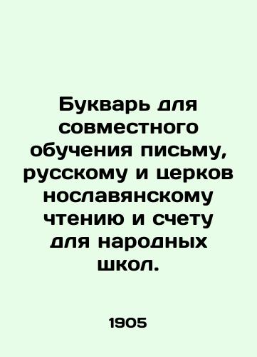 Bukvar dlya sovmestnogo obucheniya pismu, russkomu i tserkovnoslavyanskomu chteniyu i schetu dlya narodnykh shkol./Literary for co-education in writing, Russian and Church Slavonic reading and numeracy for public schools. - landofmagazines.com