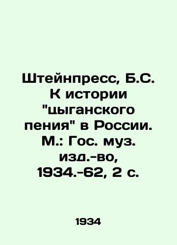 Shteynpress, B.S. K istorii tsyganskogo peniya v Rossii. M.: Gos. muz. izd.-vo, 1934.-62, 2 s./Steinpress, B.S. To the history of gypsy singing in Russia. Moscow: State Museum of Art, 1934.-62, 2 p. - landofmagazines.com