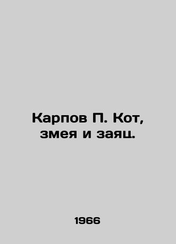 Karpov Kot, zmeya i zayats./Karpov Kot, Serpent and Hare. - landofmagazines.com
