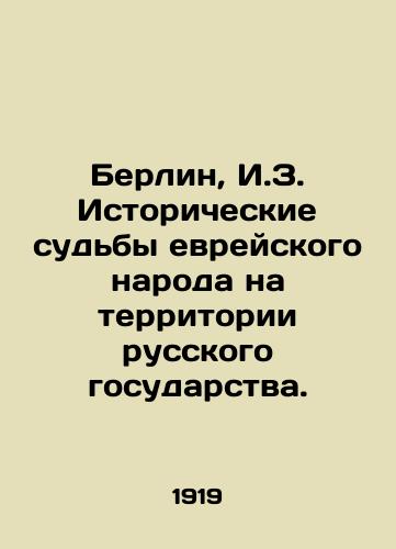 Berlin, I.Z. Istoricheskie sudby evreyskogo naroda na territorii russkogo gosudarstva. /Berlin, I.Z. Historical fates of the Jewish people in the territory of the Russian state. - landofmagazines.com