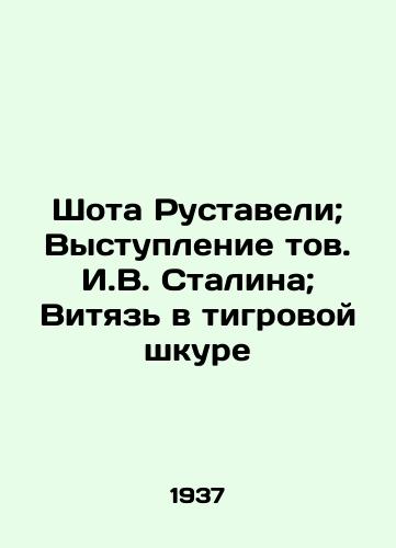 Shota Rustaveli; Vystuplenie tov. I.V. Stalina; Vityaz v tigrovoy shkure/Shota Rustaveli; Comrade Stalins Speech; Vityaz in Tiger Skin - landofmagazines.com