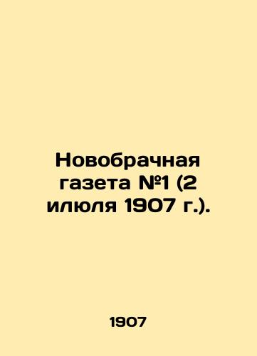 Novobrachnaya gazeta #1 (2 ilyulya 1907 g.)./Newly married newspaper # 1 (2 july 1907 g.). - landofmagazines.com