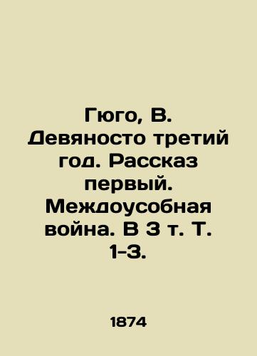 Gyugo, V. Devyanosto tretiy god. Rasskaz pervyy. Mezhdousobnaya voyna. V 3 t. T. 1-3./Hugo, V. Ninety-third year. First story. Internecine war. In 3 Vol. 1-3. - landofmagazines.com