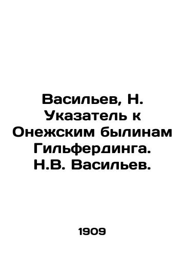 Vasilev, N. Ukazatel k Onezhskim bylinam Gilferdinga. N.V. Vasilev. /Vasiliev, N. Index to Hilferdings Onega bulls. N.V. Vasiliev. - landofmagazines.com