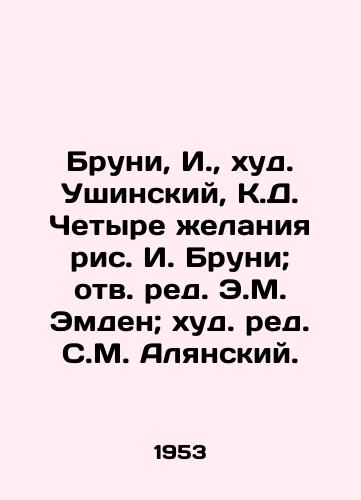 Bruni, I.,  khud. Ushinskiy, K.D. Chetyre zhelaniya ris. I. Bruni; otv. red. E.M. Emden; khud. red. S.M. Alyanskiy. /Bruni, I.,  Ushinsky, K. D. The Four Wish of Bruni, edited by E. M. Emden; edited by S. M. Alyansky - landofmagazines.com