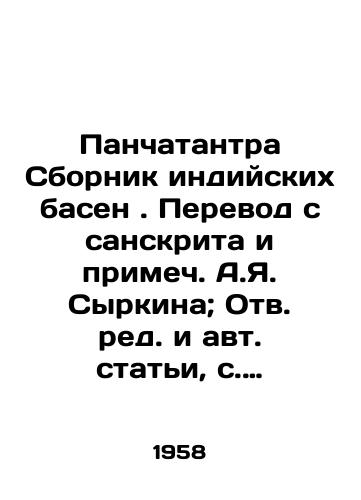 Panchatantra Sbornik indiyskikh basen. Perevod s sanskrita i primech. A.Ya. Syrkina; Otv. red. i avt. stati, s. 307-323, V.V. Ivanov, Akad. nauk SSSR. Otd-nie literatury i yazyka. /Panchatantra Compilation of Indian fables. Translation from Sanskrit and notes by A.Ya. Syrkin; Rev. ed and autographed articles, pp. 307-323, V.V. Ivanov, Akad. of Sciences of the USSR. Department of Literature and Language. - landofmagazines.com