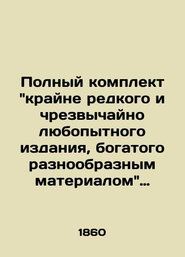 Polnyy komplekt krayne redkogo i chrezvychayno lyubopytnogo izdaniya, bogatogo raznoobraznym materialom Pamyatniki starinnoy russkoy literatury, izdavaemye grafom Grigoriem Kushelevym-Bezborodko pod red. N. Kostomarova. V 4 vyp. Vyp. 1-4. /The Complete Set of an extremely rare and extremely curious edition, rich in a variety of materials: Monuments of Ancient Russian Literature, published by Count Grigory Kushelev-Bezborodko under the editorship of N. Kostomarov - landofmagazines.com