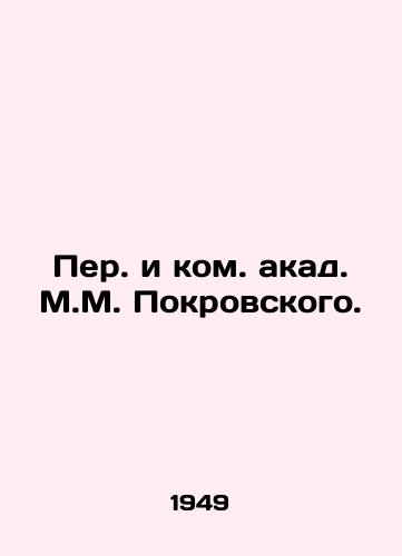 Per. i kom. akad. M.M. Pokrovskogo. /Translation and Compilation by M.M. Pokrovsky. - landofmagazines.com