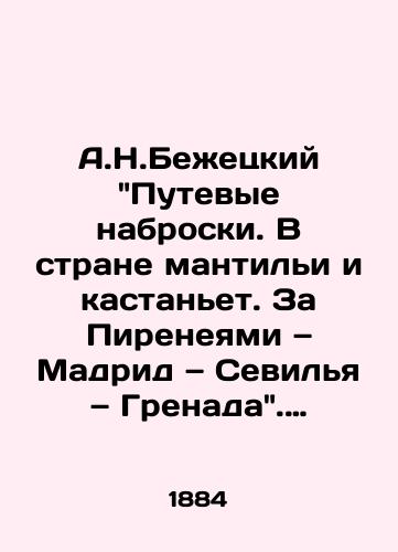 A.N.Bezhetskiy Putevye nabroski. V strane mantili i kastanet. Za Pireneyami — Madrid — Sevilya — Grenada. 1884 god./A.N.Bezhetsky Travel Sketches. In the Land of Mantilles and Castagnettes. Beyond the Pyrenees, Madrid, Seville, Grenada. 1884. - landofmagazines.com