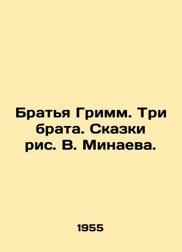 Bratya Grimm. Tri brata. Skazki ris. V. Minaeva./Brothers Grimm. Three Brothers. Tales by V. Minaev. - landofmagazines.com