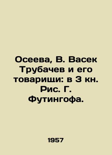 Oseeva, V. Vasek Trubachev i ego tovarishchi: v 3 kn. Ris. G. Futingofa./Oseeva, V.Vasek Trubachev and his comrades: in the 3rd book of Fig. G. Futingof. - landofmagazines.com