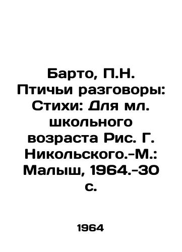 Barto, N. Ptichi razgovory: Stikhi: Dlya ml. shkolnogo vozrasta Ris. G. Nikolskogo.-M.: Malysh, 1964.-30 s./Barto, N. Bird Conversations: Poems: For Junior School Age, Pic. G. Nikolskogov-M.: The Kid, 1964.-30 p. - landofmagazines.com