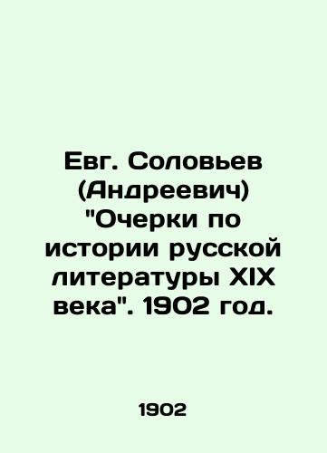 Evg. Solovev (Andreevich) Ocherki po istorii russkoy literatury XIX veka. 1902 god./Evg. Solovyev (Andreyevich) Essays on the History of Russian Literature of the 19th Century. 1902. - landofmagazines.com