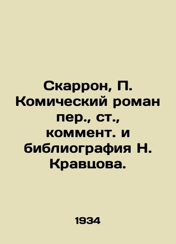 Skarron, Komicheskiy roman per.,  st.,  komment. i bibliografiya N. Kravtsova. /Skarron, Kravtsov Translation, article, commentary and bibliography. - landofmagazines.com