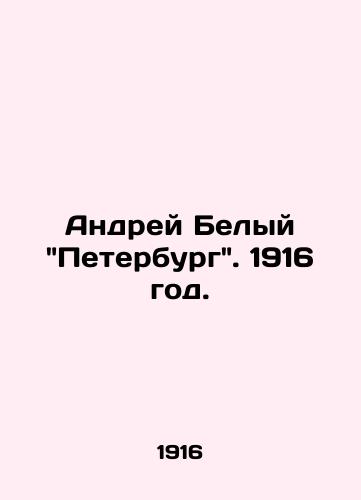 Andrey Belyy Peterburg. 1916 god./Andrei Belyi St. Petersburg. 1916. - landofmagazines.com