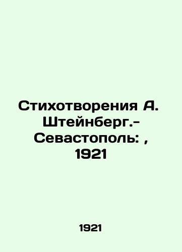 Stikhotvoreniya A. Shteynberg.-Sevastopol:, 1921/Poems by A. Steinberg.-Sevastopol:, 1921 - landofmagazines.com