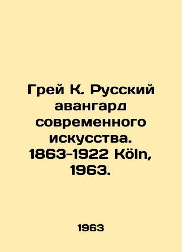 Grey K. Russkiy avangard sovremennogo iskusstva. 1863-1922 Koeln, 1963./Gray K. The Russian Avant-garde of Modern Art. 1863-1922 Köln, 1963. - landofmagazines.com