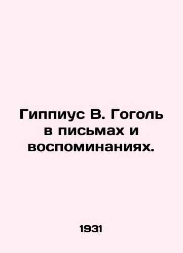Gippius V. Gogol v pismakh i vospominaniyakh./Hippius V. Gogol in Letters and Memories. - landofmagazines.com