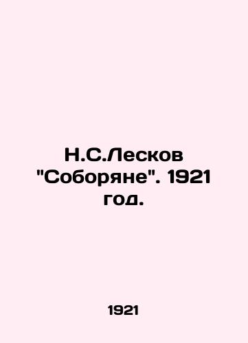 N.S.Leskov Soboryane. 1921 god./N.S. Leskov Soboryan. 1921. - landofmagazines.com