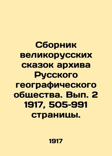 Sbornik velikorusskikh skazok arkhiva Russkogo geograficheskogo obshchestva. Vyp. 2 1917, 505–991 stranitsy./Collection of Great Russian Tales from the Archives of the Russian Geographical Society. Volume 2, 1917, 505, 991 pages. - landofmagazines.com