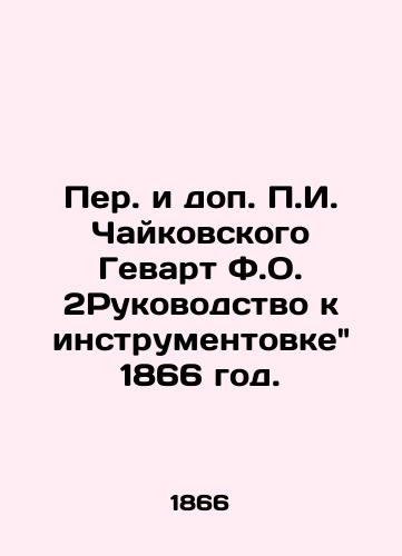 Per. i dop. g. Chaykovskogo Gevart F.O. 2Rukovodstvo k instrumentovke 1866 god./Translated and supplemented by g. Tchaikovsky, Gevart F.O. 2 Guide to Instruments 1866. - landofmagazines.com