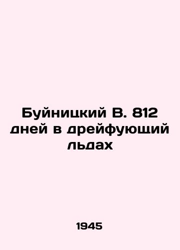 Buynitskiy V. 812 dney v dreyfuyushchiy ldakh/Buynitsky B. 812 days in drifting ice - landofmagazines.com