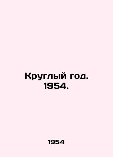 Kruglyy god. 1954. /All year round. 1954. - landofmagazines.com