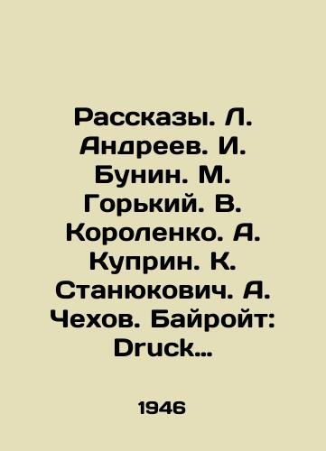 Rasskazy. L. Andreev. I. Bunin. M. Gorkiy. V. Korolenko. A. Kuprin. K. Stanyukovich. A. Chekhov. Bayroyt: Druck Lorenz Ellwanger, 1946./Stories. L. Andreev. I. Bunin. M. Gorky. V. Korolenko. A. Kuprin. K. Stanyukovich. A. Chekhov. Bayreuth: Druck Lorenz Ellwanger, 1946. - landofmagazines.com