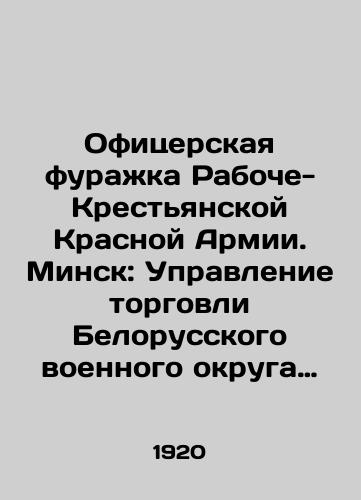Ofitserskaya furazhka Raboche-Krestyanskoy Krasnoy Armii. Minsk: Upravlenie torgovli Belorusskogo voennogo okruga (BVO); Shveynoe atele, 1920-1930-e gg/Officers cap of the Workers and Peasants Red Army. Minsk: Trade Department of the Belarusian Military District (BVO); Sewing studio, 1920-1930 s - landofmagazines.com