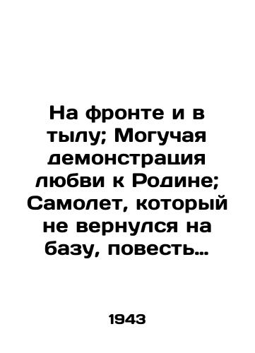 Na fronte i v tylu; Moguchaya demonstratsiya lyubvi k Rodine; Samolet, kotoryy ne vernulsya na bazu, povest (prodolzhenie) L. Nikulin i dr./On the front and in the rear; A mighty demonstration of love for the Motherland; The plane that did not return to base, the story (continued) of L. Nikulin and others - landofmagazines.com