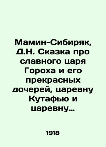 Mamin-Sibiryak, D.N. Skazka pro slavnogo tsarya Gorokha i ego prekrasnykh docherey, tsarevnu Kutafyu i tsarevnu Goroshinku ris. N.D. Bartram. red. zhurnala Yunaya Rossiya./Mamin-Sibiryak, D.N. The Tale of the Glorious Tsar Peas and His Beautiful Daughters, Queen Kutafya and Queen Goroshinka, drawing by N.D. Bartram, edited by the magazine Young Russia. - landofmagazines.com