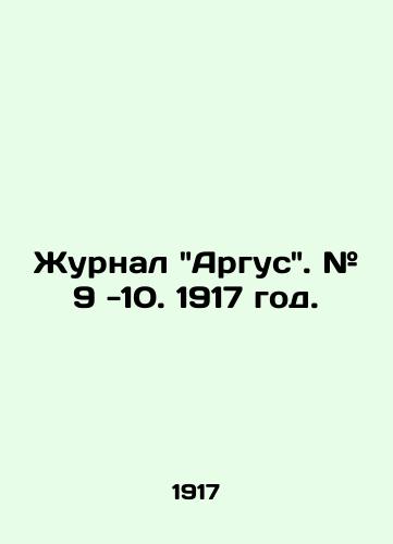 Zhurnal Argus. # 9 -10. 1917 god./Argus magazine. # 9 -10. 1917. - landofmagazines.com