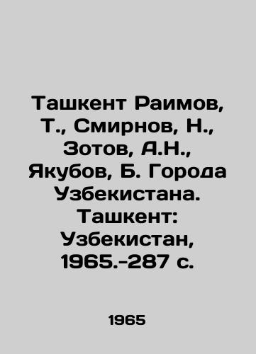 Tashkent Raimov, T.,  Smirnov, N.,  Zotov, A.N.,  Yakubov, B. Goroda Uzbekistana. Tashkent: Uzbekistan, 1965.-287 s./Tashkent Raimov, T.,  Smirnov, N.,  Zotov, A.N.,  Yakubov, B. Cities of Uzbekistan. Tashkent: Uzbekistan, 1965-287 p. - landofmagazines.com