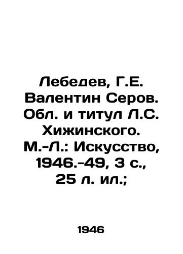 Lebedev, G.E. Valentin Serov. Obl. i titul L.S. Khizhinskogo. M.-L.: Iskusstvo, 1946.-49, 3 s.,  25 l. il.;/Lebedev, G. E. Valentin Serov. The Region and the title of L. S. Khizhinsky - landofmagazines.com