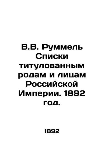 V.V. Rummel Spiski titulovannym rodam i litsam Rossiyskoy Imperii. 1892 god./V.V. Rummel Lists to the titled families and persons of the Russian Empire. 1892. - landofmagazines.com