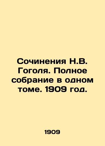 Sochineniya N.V. Gogolya. Polnoe sobranie v odnom tome. 1909 god./Works by Nikolai Gogol. Complete collection in one volume. 1909. - landofmagazines.com