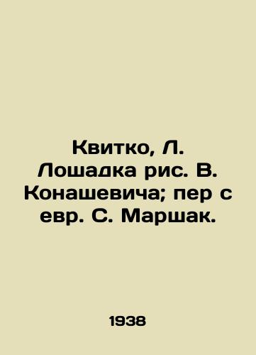 Kvitko, L. Loshadka ris. V. Konashevicha; per s evr. S. Marshak./Kvitko, L. Horse, drawing by V. Konashevich; pen by S. Marshak. - landofmagazines.com