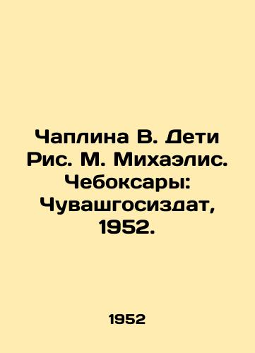 Chaplina V. Deti Ris. M. Mikhaelis. Cheboksary: Chuvashgosizdat, 1952./Chaplina V. Children of Michaelis. Cheboksary: Chuvashgosizdat, 1952. - landofmagazines.com