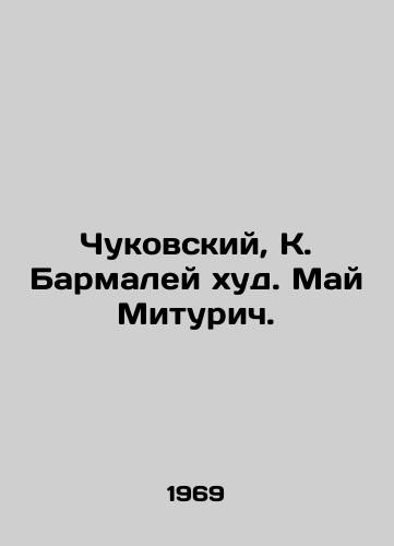 Chukovskiy, K. Barmaley khud. May Miturich./Chukovsky, K. Barmalei bad. May Miturich. - landofmagazines.com