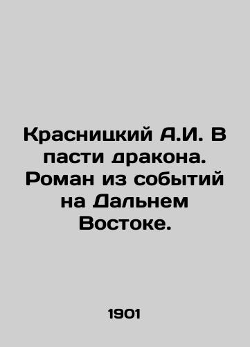 Krasnitskiy A.I. V pasti drakona. Roman iz sobytiy na Dalnem Vostoke./Krasnitsky A.I. In the mouth of the dragon. A novel from events in the Far East. - landofmagazines.com