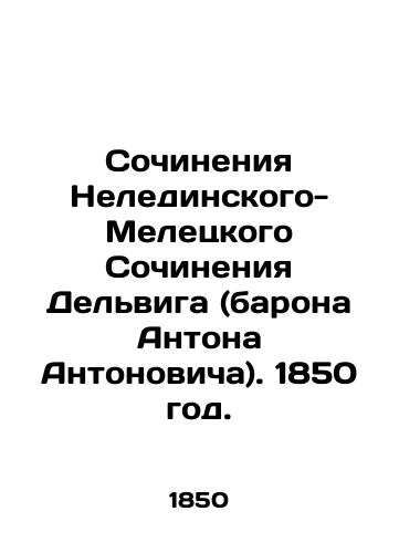 Sochineniya Neledinskogo-Meletskogo Sochineniya Delviga (barona Antona Antonovicha). 1850 god./Works of Neledinsky-Meletsky Delvig (Baron Anton Antonovich). 1850. - landofmagazines.com