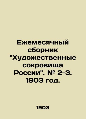 Ezhemesyachnyy sbornik Khudozhestvennye sokrovishcha Rossii. # 2-3. 1903 god./Monthly collection Artistic Treasures of Russia. # 2-3. 1903. - landofmagazines.com