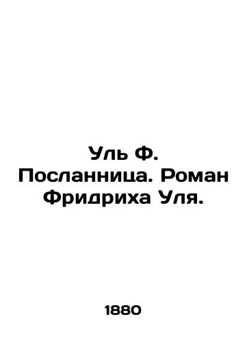Ul F. Poslannitsa. Roman Fridrikha Ulya./Ul F. Messenger. Friedrich Uls novel. - landofmagazines.com