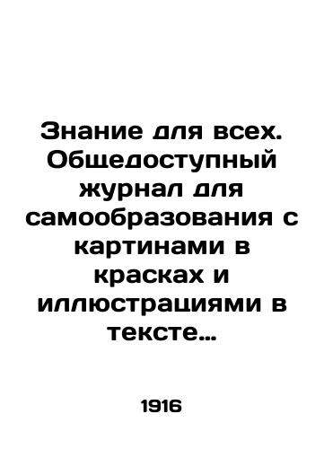 Znanie dlya vsekh. Obshchedostupnyy zhurnal dlya samoobrazovaniya s kartinami v kraskakh i illyustratsiyami v tekste red.-izd. Soykin. # 1-12, 1916. Pg.: Soykin, 19/Knowledge for All. A publicly available journal for self-education, with paintings in colors and illustrations in the text of the edited edition of Soikin. # 1-12, 1916 - landofmagazines.com