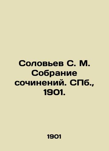 Solovev S. M. Sobranie sochineniy. S.Pb. 1901./Soloviev S. M. Collection of essays. St. Petersburg, 1901. - landofmagazines.com
