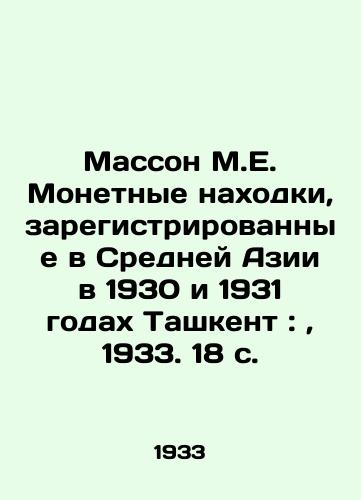 Masson M.E. Monetnye nakhodki, zaregistrirovannye v Sredney Azii v 1930 i 1931 godakh Tashkent:, 1933. 18 s./Masson M.E. Coin finds registered in Central Asia in 1930 and 1931 Tashkent:, 1933. 18 p. - landofmagazines.com